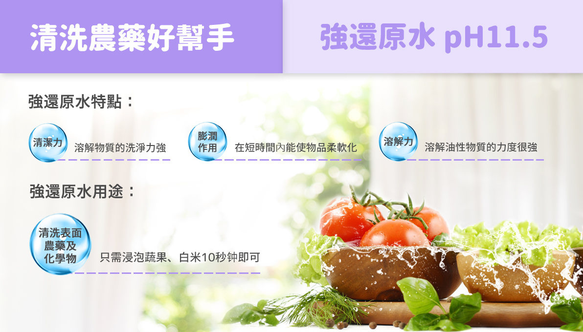 強還原水